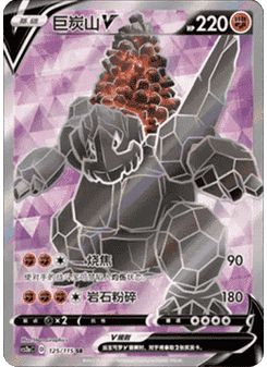 Coalossal V