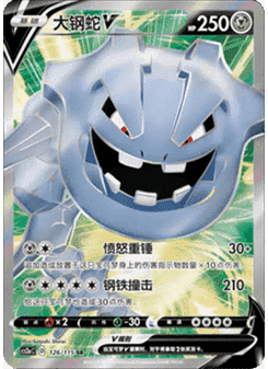 Steelix V