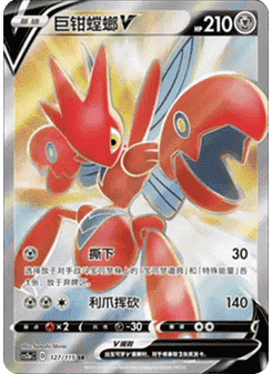 Scizor V