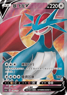 Salamence V