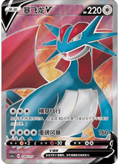 Salamence V