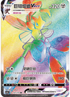 Scizor VMAX