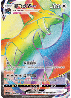 Salamence VMAX