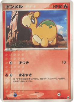 ドンメル