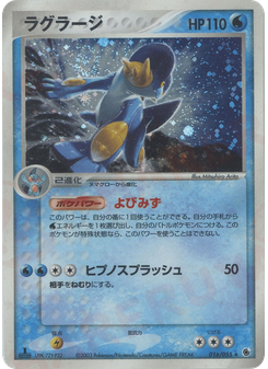 ラグラージ