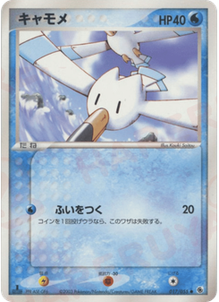 キャモメ