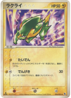 ラクライ