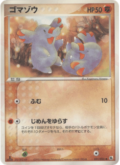 ゴマゾウ