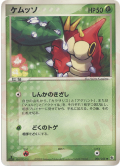 ケムッソ