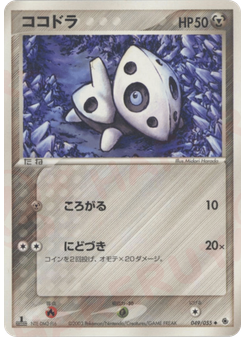 ココドラ