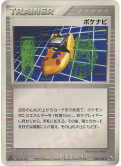 ポケナビ