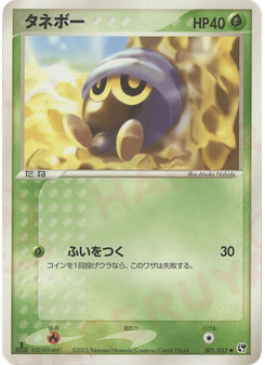 タネボー