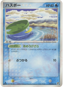 ハスボー