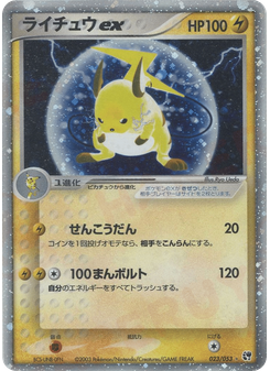 ライチュウex