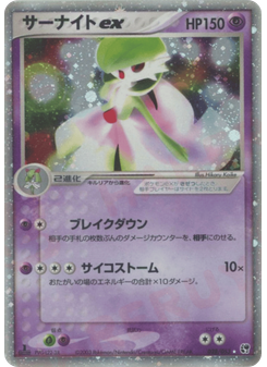 サーナイトex