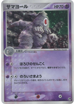 サマヨール
