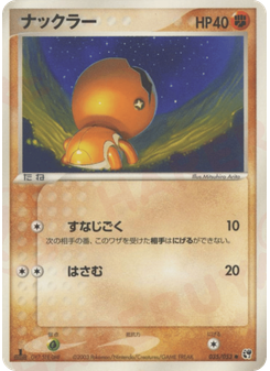 ナックラー