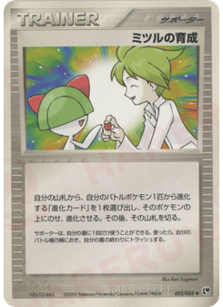 ミツルの育成