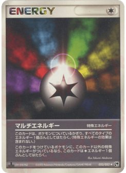 マルチエネルギー