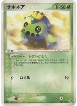 サボネア