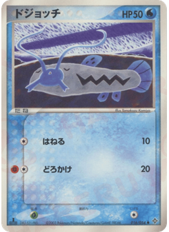 ドジョッチ