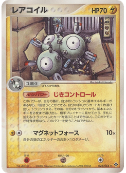 レアコイル