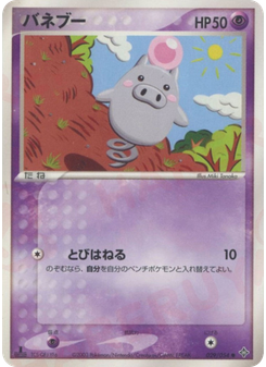 バネブー