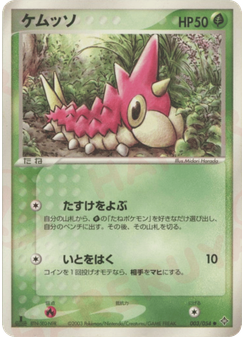 ケムッソ