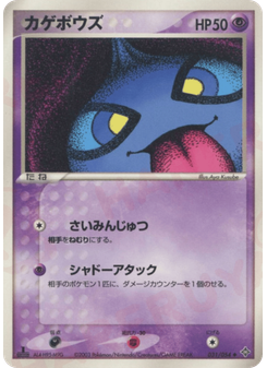 カゲボウズ