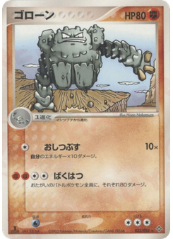 ゴローン