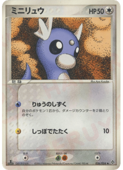 ミニリュウ