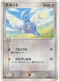 チルット