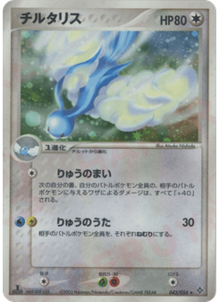 チルタリス