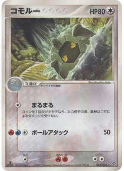 コモルー