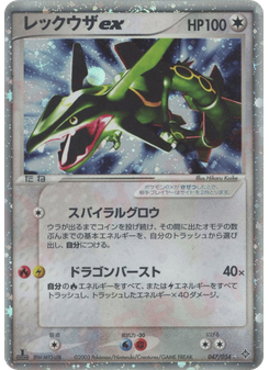 レックウザex