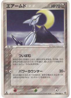 エアームド