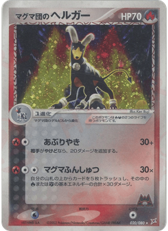 マグマ団のヘルガー