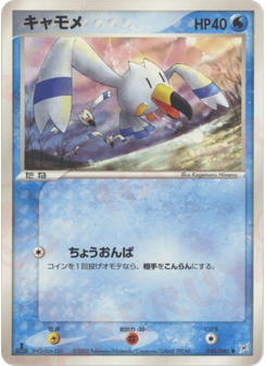 キャモメ