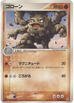 ゴローン