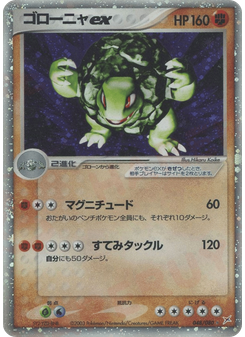 ゴローニャex