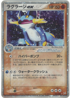 ラグラージex