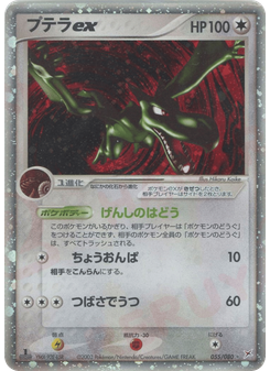 プテラex