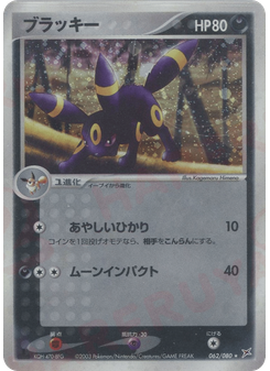 ブラッキー