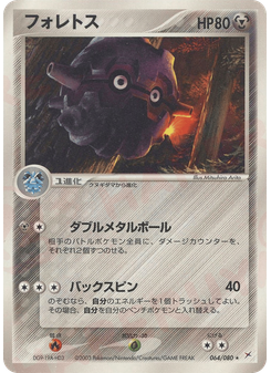 フォレトス