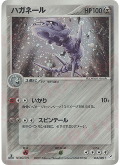 ハガネール