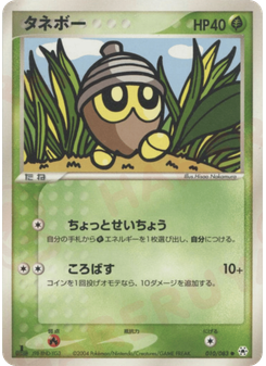タネボー