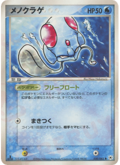 メノクラゲ