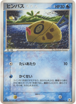 ヒンバス