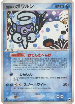 雪雲のポワルン