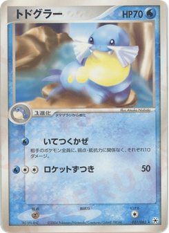 トドグラー